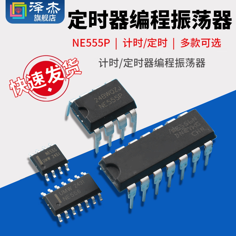NE555P计时/定时器编程振荡器
