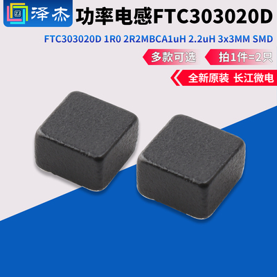 长江微电功率电感FTC303020D1R0