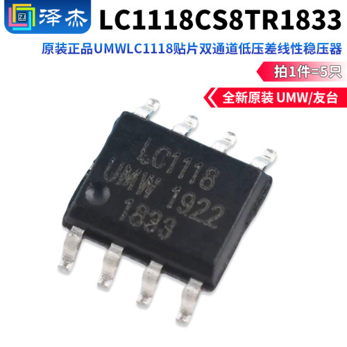 原装正品UMWLC1118CS8TR1833