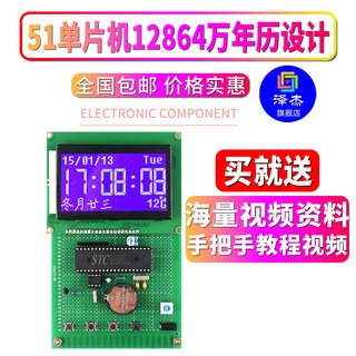 基于51单片机12864万年历时钟设计开发板DIY电子实训实验套件散件