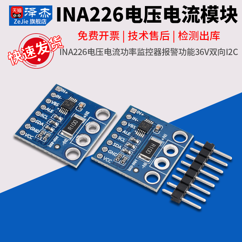 INA226电压电流功率监控器