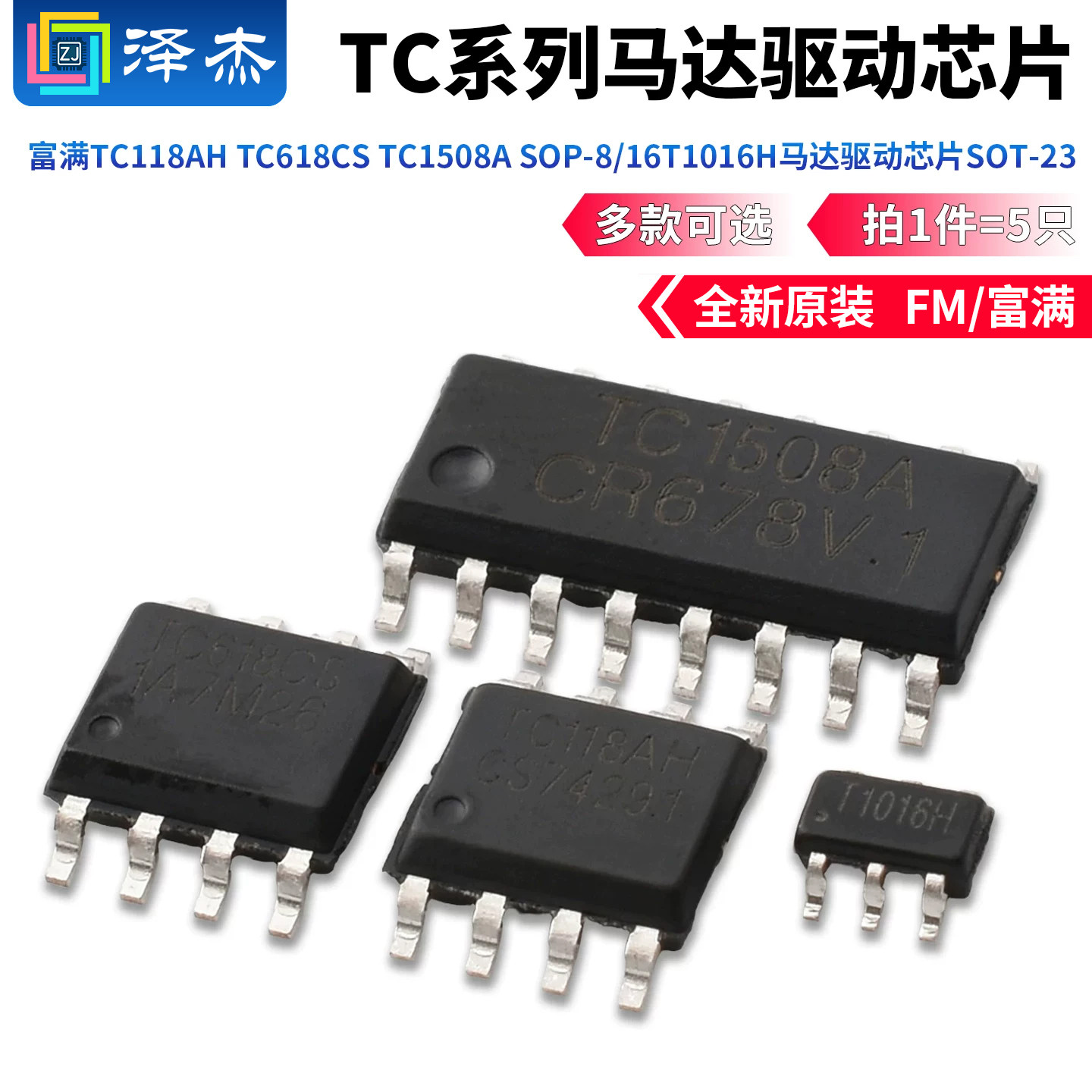 富满TC118AHTC618CSTC1508A图片