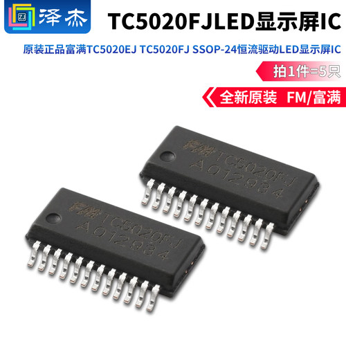 原装正品富满TC5020EJTC5020FJ