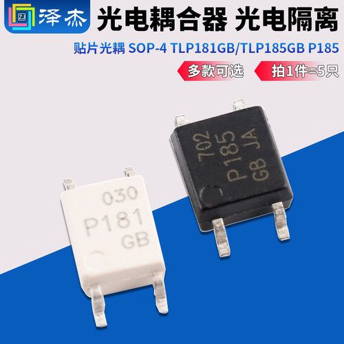 贴片光耦SOP-4TLP181GB