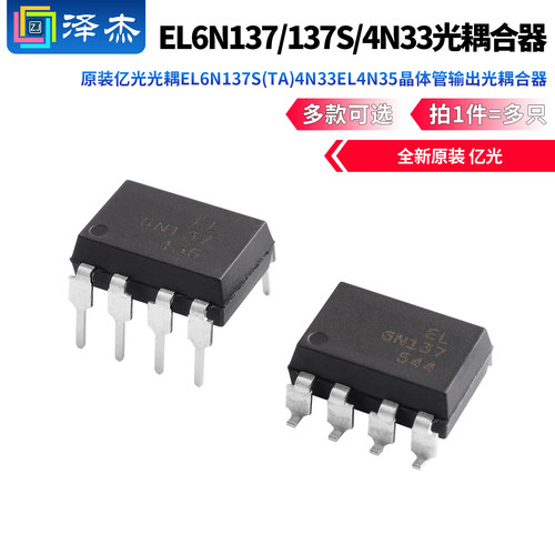 原装亿光光耦EL6N137S(TA)4N33