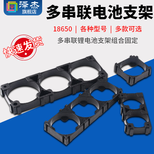 多串联锂电池支架组合固定
