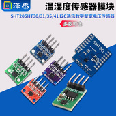 SHT20SHT30 41温湿度传感器模块I2C通讯数字型宽电压传感器