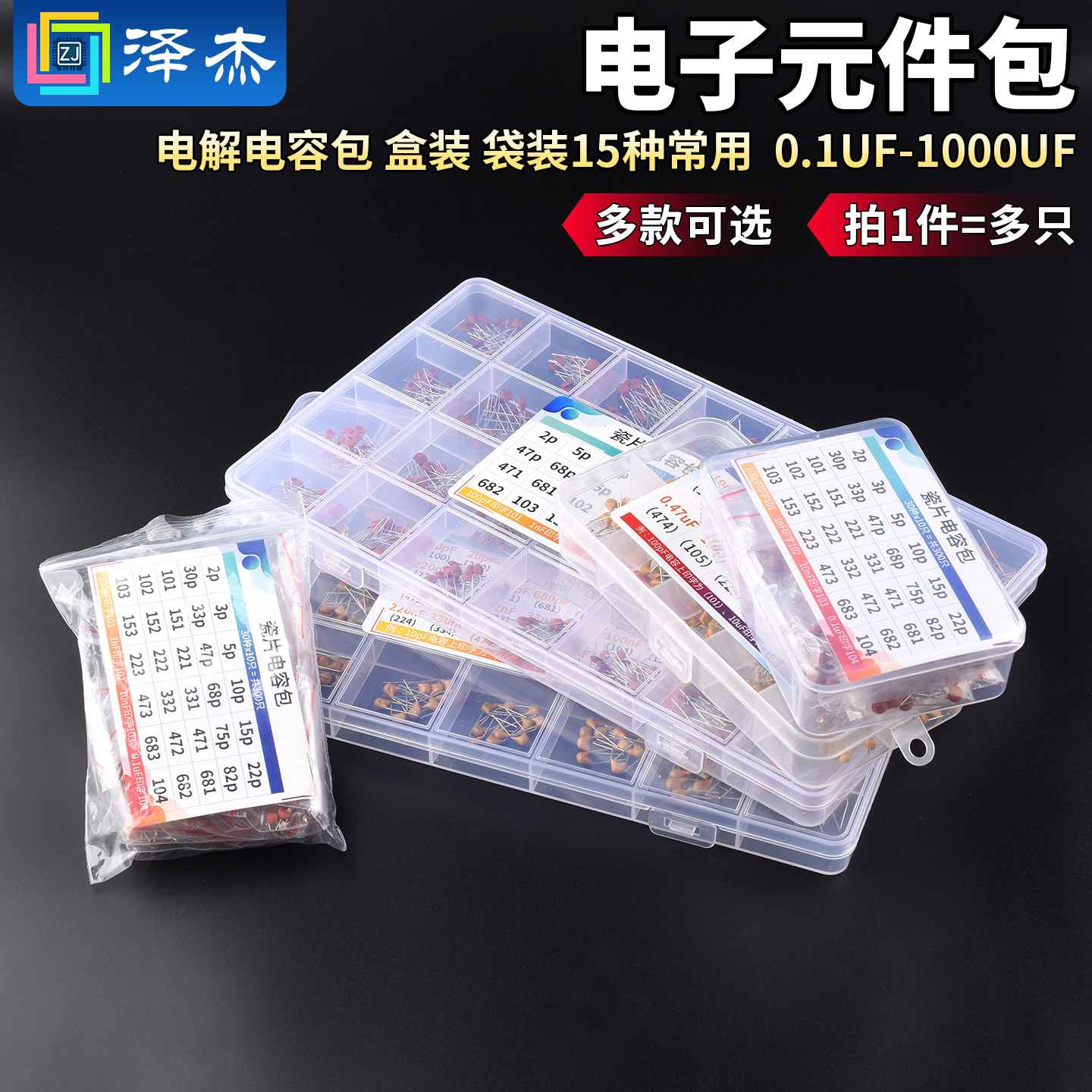 电子元件包电解电容包图片