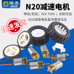 精密N20减速电机DC3V3.7V5V 6V直流慢速马达微型全金属齿轮减速箱