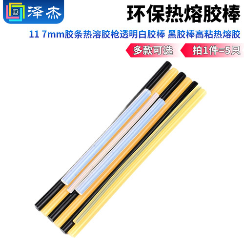 环保热熔胶棒胶棒热熔胶