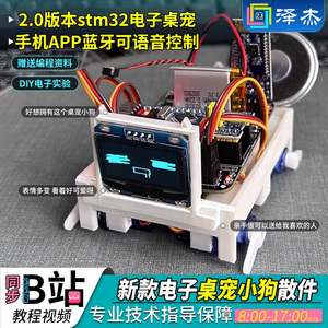 电子桌宠：新版STM32智能小狗