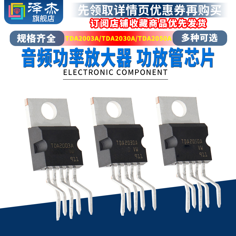 TDA2003A/TDA2030A/TDA2050A 音频功率放大器 功放管芯片TO-220-5