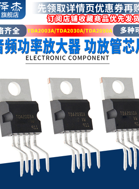 TDA2003A/TDA2030A/TDA2050A 音频功率放大器 功放管芯片TO-220-5