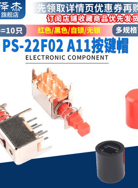 A03直键开关 PS-22F02 双排6脚带锁自锁开关/红色按钮 A11按键帽