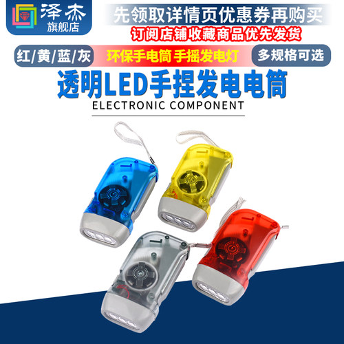 T三灯手压电筒透明LED手捏电筒