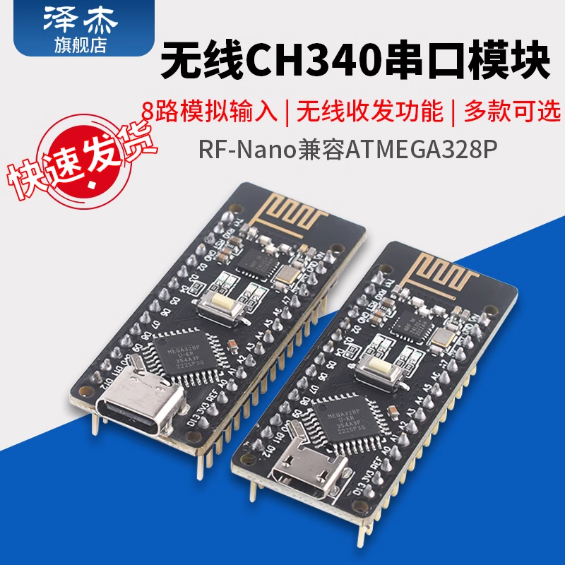 RF-Nano兼容ATMEGA328P