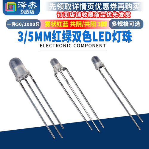 3mm5mm雾状红蓝双色led灯珠共阴