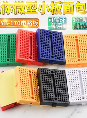 SYB-170迷你微型小板面包板实验板电路板洞洞板35x47mm 彩色 泽杰