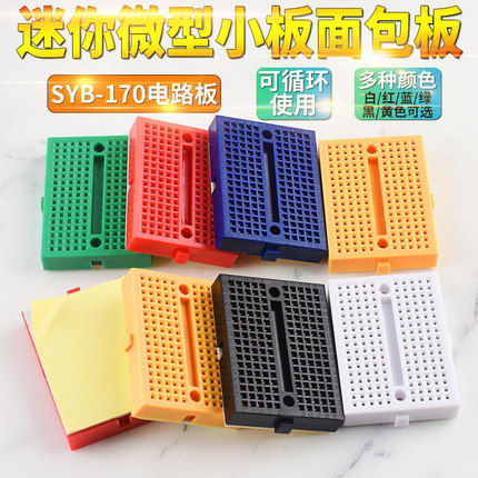 SYB-170迷你微型小板面包板实验板电路板洞洞板35x47mm 彩色 泽杰