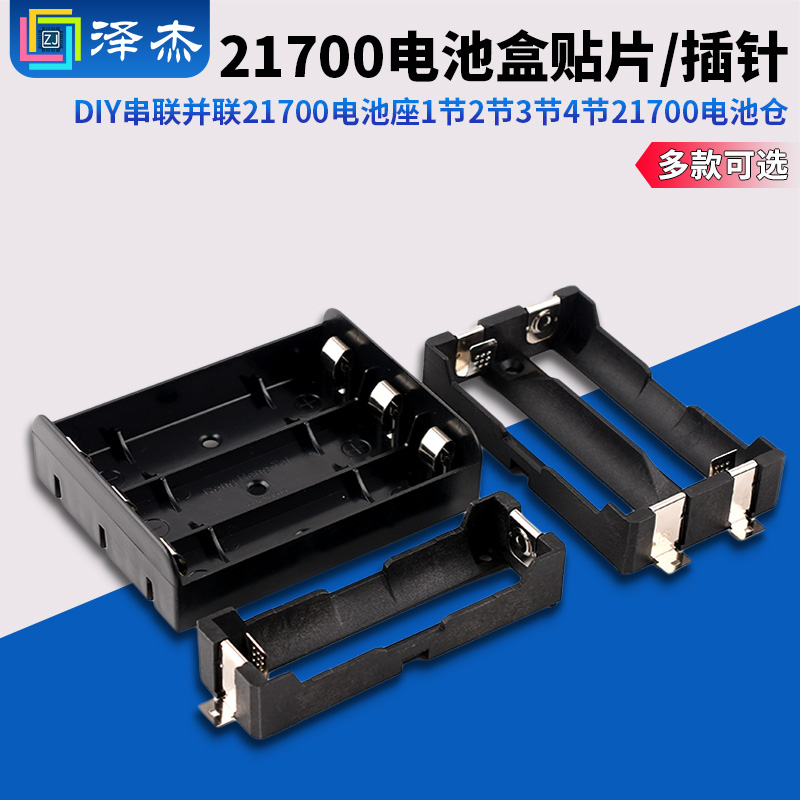 21700电池盒DIY串联并联21700