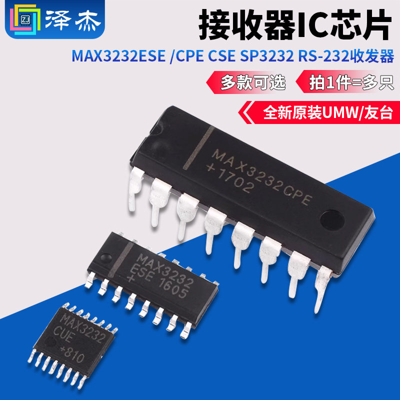MAX3232ESE /CPE CSE SP3232 RS-232收发器SOP16/DIP16/TSSOP16