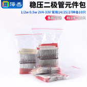 件包1 2V4 1W稳压二极管包元 常用14 0.5w 33V 27种各10只