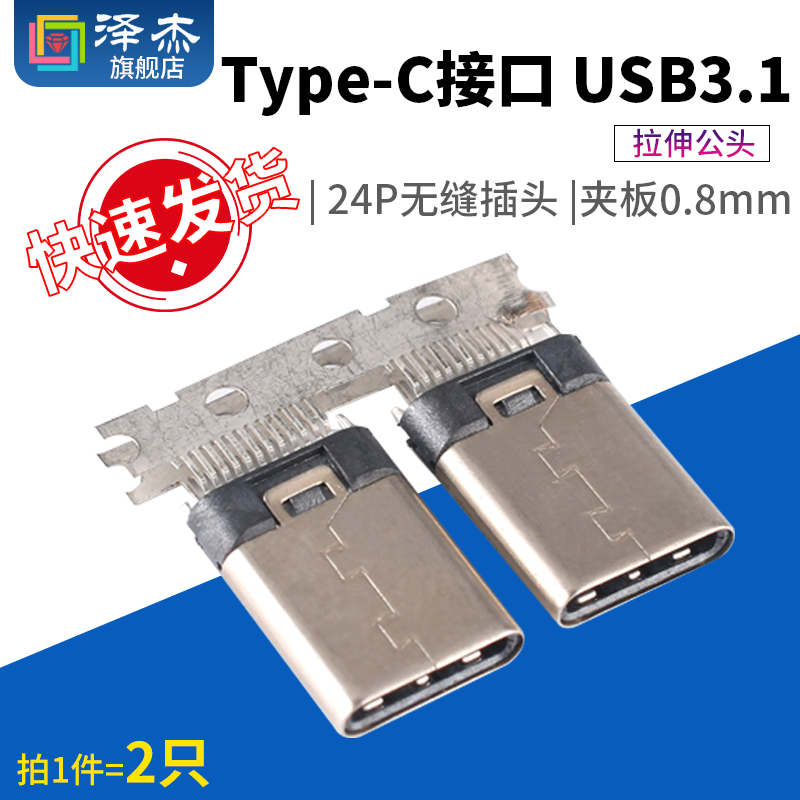 USB3.1Type-C插座拉伸公头