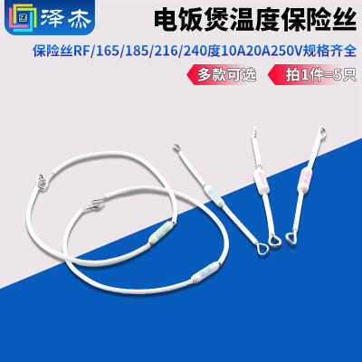 电饭锅/煲陶瓷温度保险丝RF