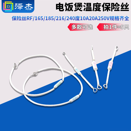电饭锅/煲陶瓷温度保险丝RF