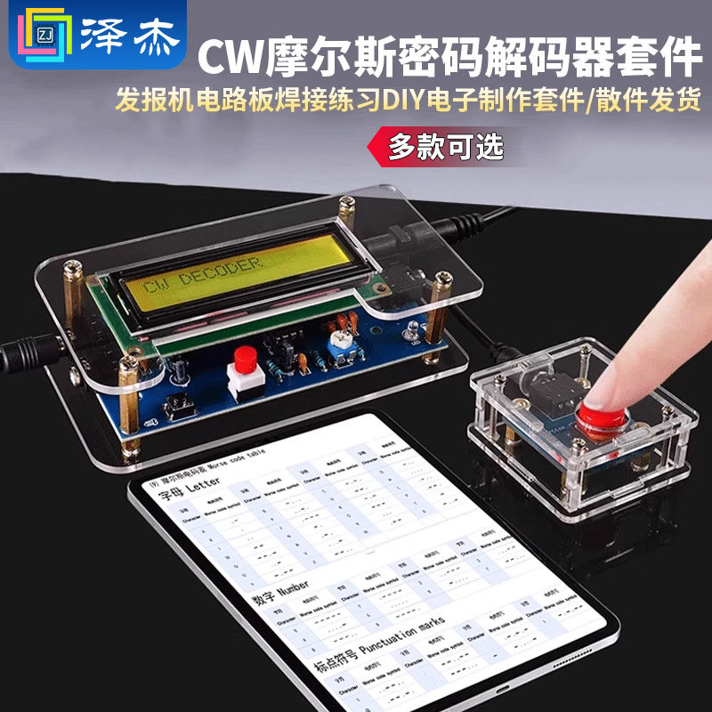 CW摩尔斯密码解码练习器