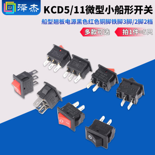 KCD5/11微型小船形开关