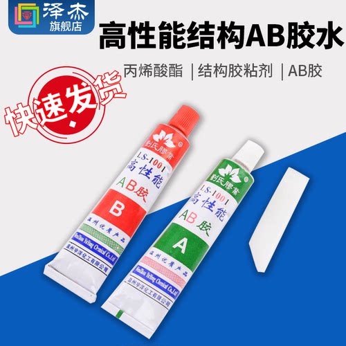高性能结构AB胶水胶粘剂AB胶