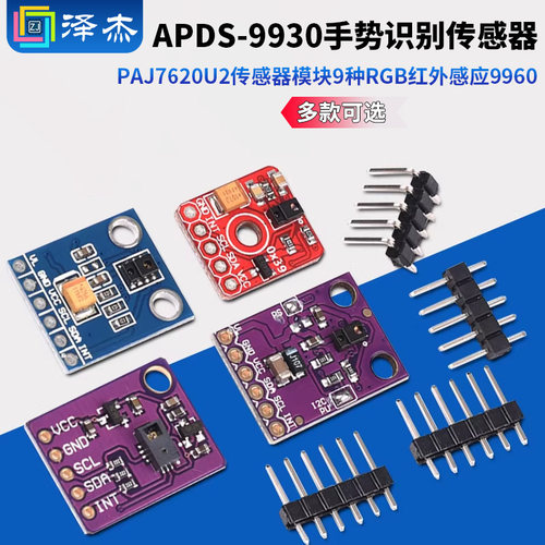 APDS-9930手势识别传感器
