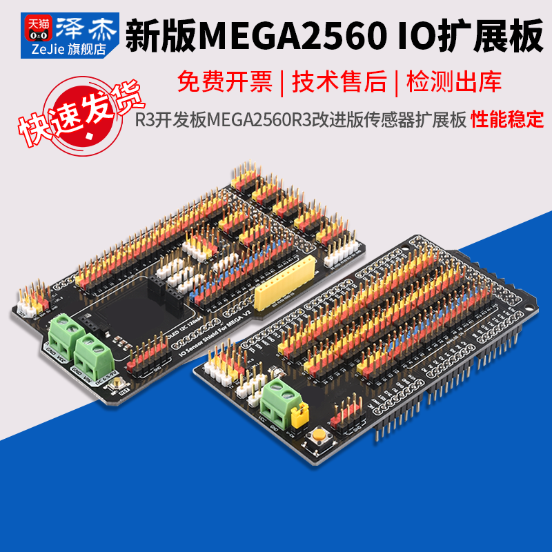 新版MEGA2560R3开发板MEGA2560