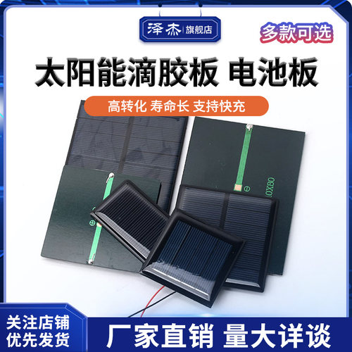 太阳能滴胶板多晶太阳能电池板