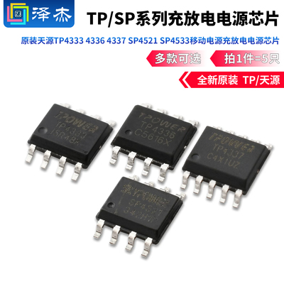 原装天源TP4333TP4336TP4337