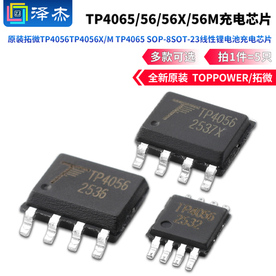 原装拓微TP4056TP4056X/MTP4065