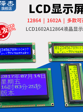 LCD1602A液晶显示屏5V3.3v焊排针IIC模块LCD带背DIY光液晶屏12864