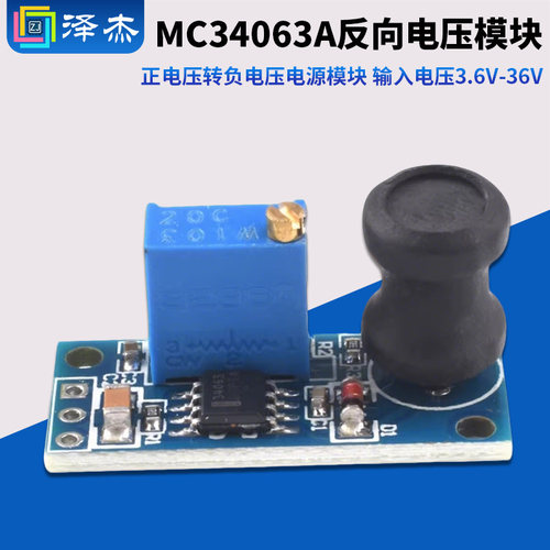 MC34063A反向电压模块3.6V-36V