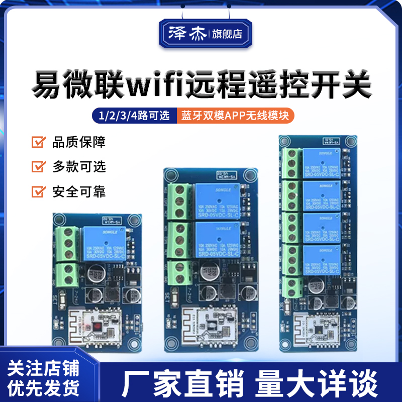 易微联wifi远程遥控开关蓝牙双模APP无线12V24V继电器模块WK4 电子元器件市场 Wifi模块 原图主图