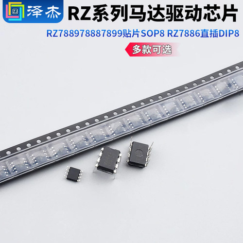 马达驱动芯片RZ78897888