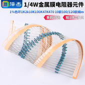 120欧姆m 10欧100 4W金属膜电阻器元 件1%色环1K2k10K100K47K470
