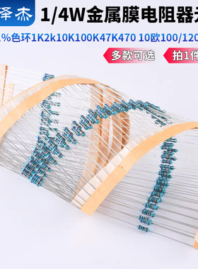 1/4W金属膜电阻器元件1%色环1K2k10K100K47K470 10欧100/120欧姆m