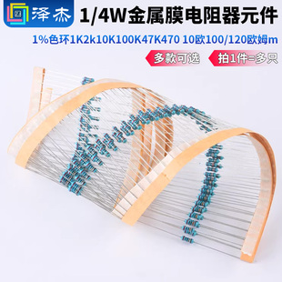 10欧100 件1%色环1K2k10K100K47K470 120欧姆m 4W金属膜电阻器元