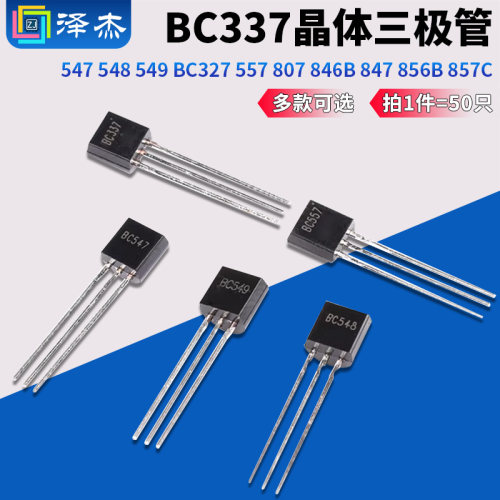 晶体三极管BC337PNP型TO92