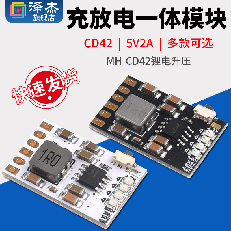 CD42充放保护板 5V2A充放电一体模块 3.7/4.2V MH-CD42锂电升压 电子元器件市场 电源 原图主图