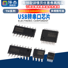 USB转串口芯片CH340G/C/E/T/N贴片IC SOP8 16 SSOP20 MSOP10