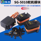 MG996R金属标准舵机 180 MG995 360度伺服舵机SG 5010舵机模块