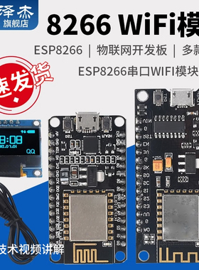 ESP8266开发板串口无线WIFI模块NodeMCU Lua V3物联网8266-01/01S
