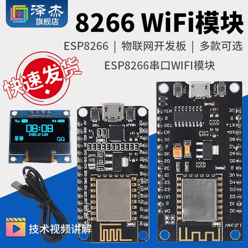 ESP8266开发板串口无线WIFI模块